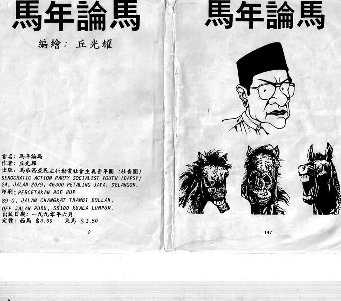 幻想 东邪黄药师 1990年出版的漫画 马年论马
