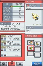 Pok&eacute;mon Heart Gold/Soul Silver