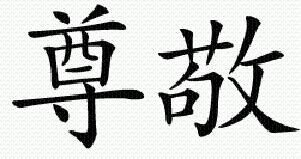 respect Pictures, Images and Photos